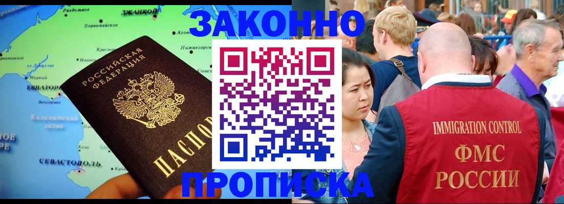 временная регистрация законно в Янауле